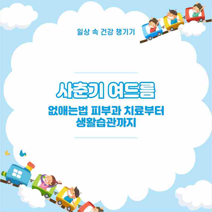 사춘기 여드름 없애는법 피부과 치료부터 생활습관까지