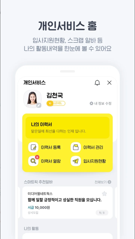 알바천국, 동네알바, 직종별알바, 단기알바, 맞춤알바 정보