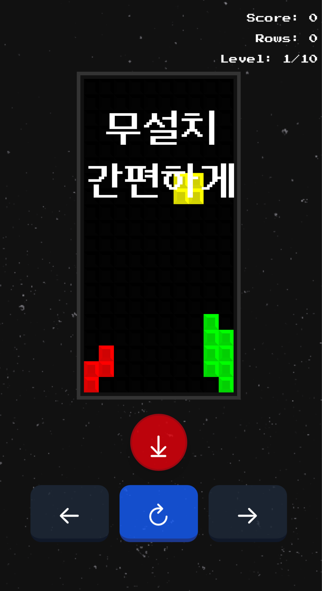 무료 테트리스 게임 웹 사이트 무료 앱