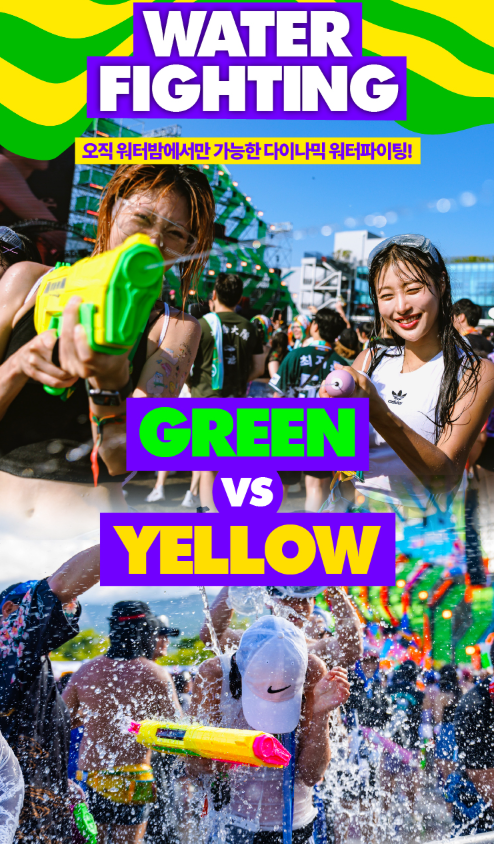 2025 워터밤 티켓 예매