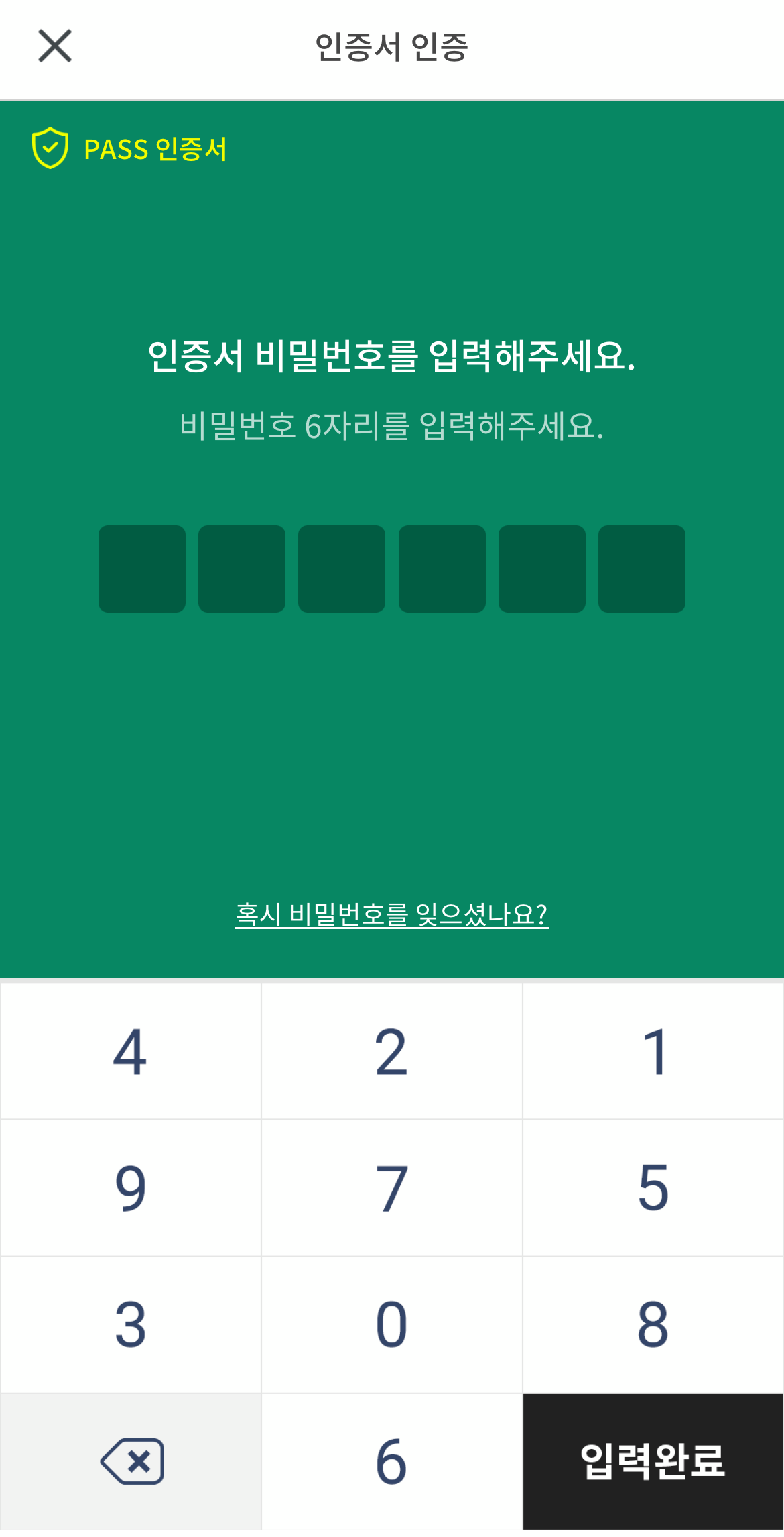 PASS 인증서 인증