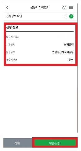 농협 금융거래확인서 인터넷 모바일 발급방법 시간 수수료 정리