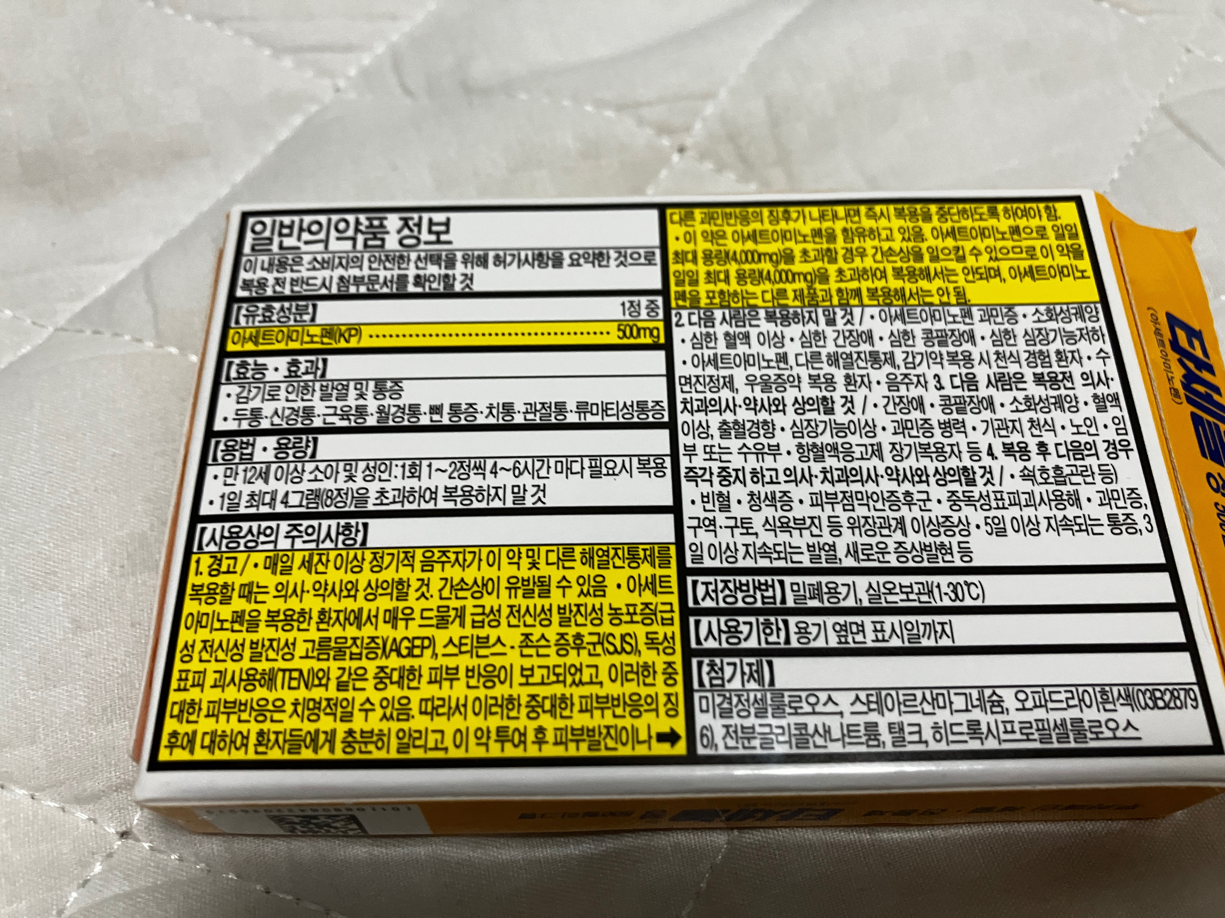 타세놀정 성분정보 및 효능