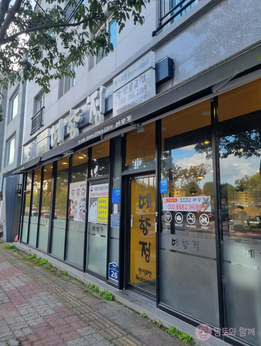 예향정-양산물금점