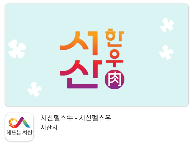 서산시, 소 블루셀라 결핵 검사 앱 개발
