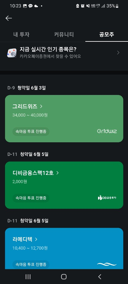 공모주일정
