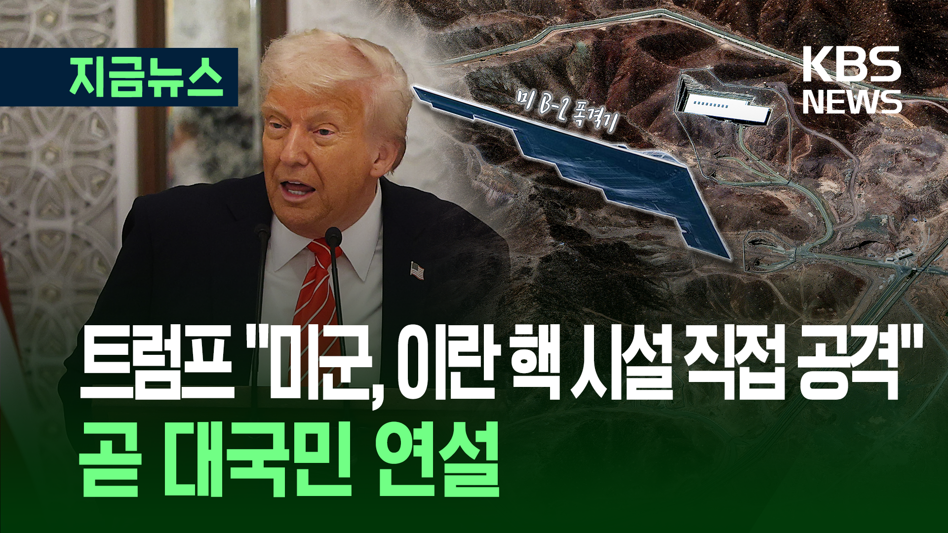 트럼프 이란 핵시설