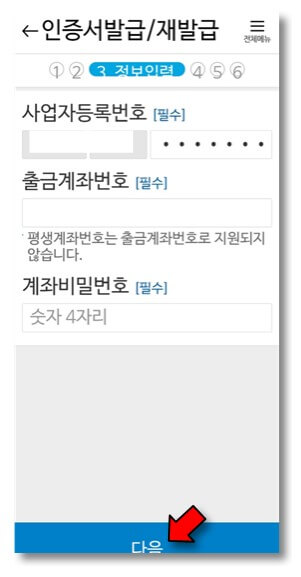 계좌-및-비밀번호-입력