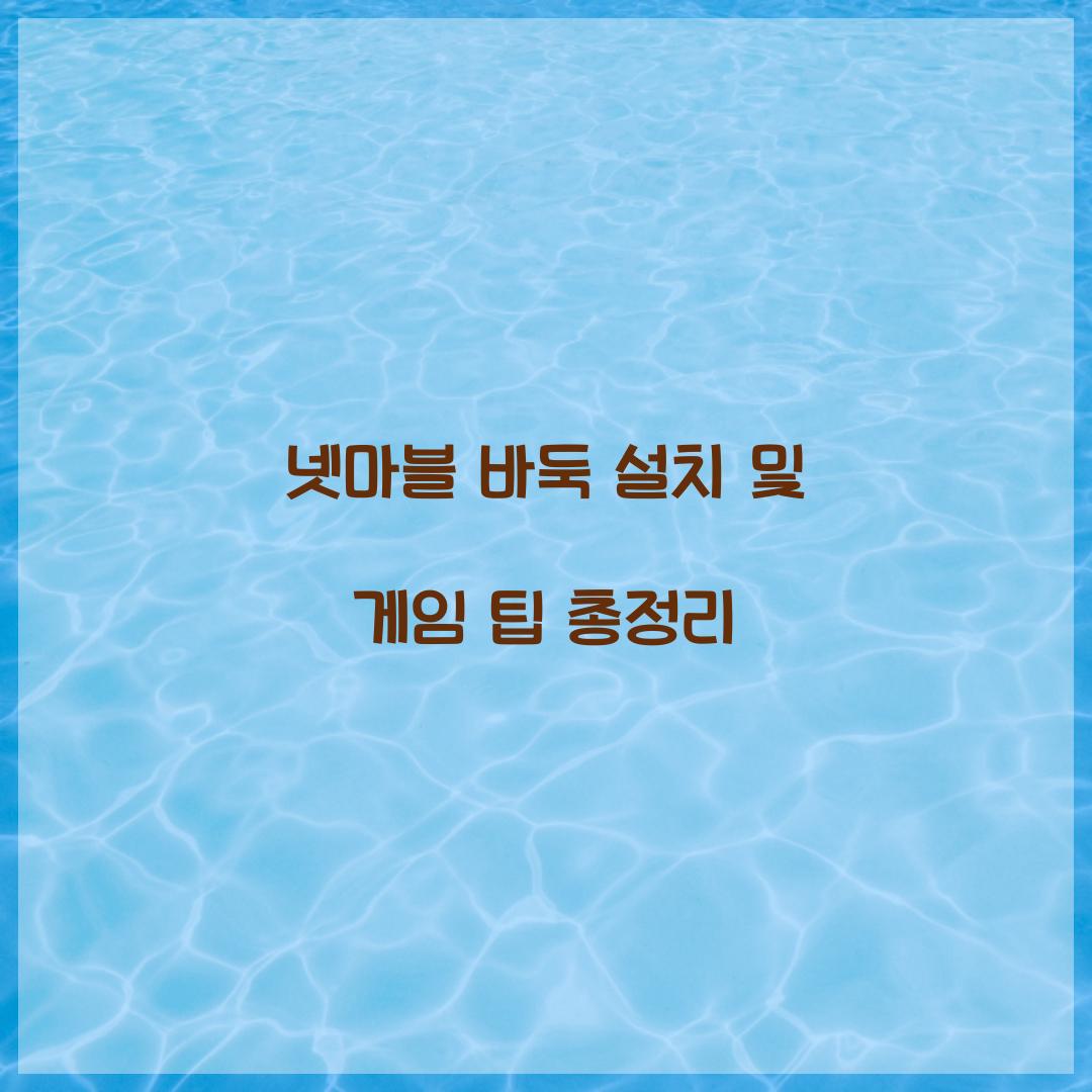 넷마블 바둑