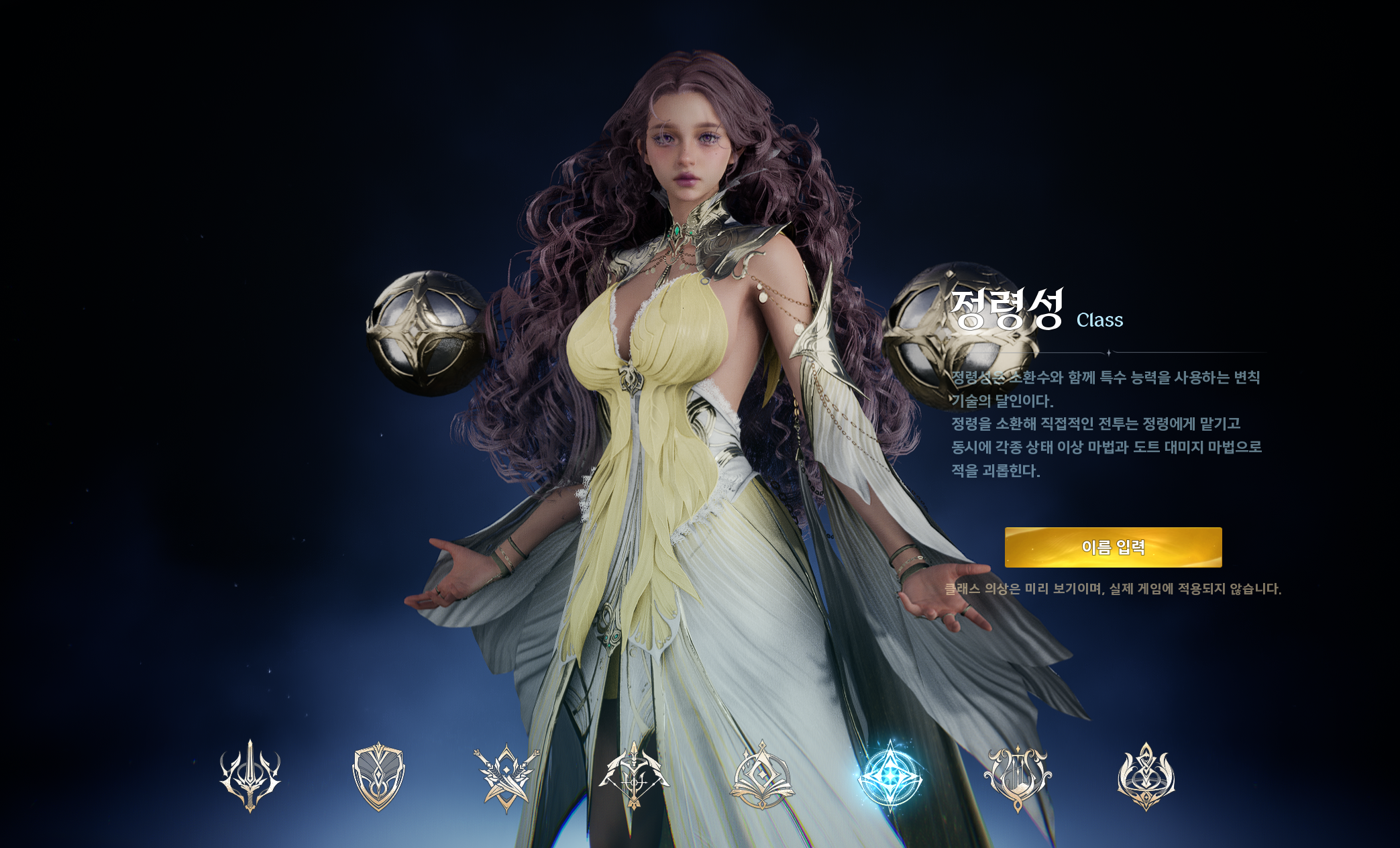 아이온2-정령성