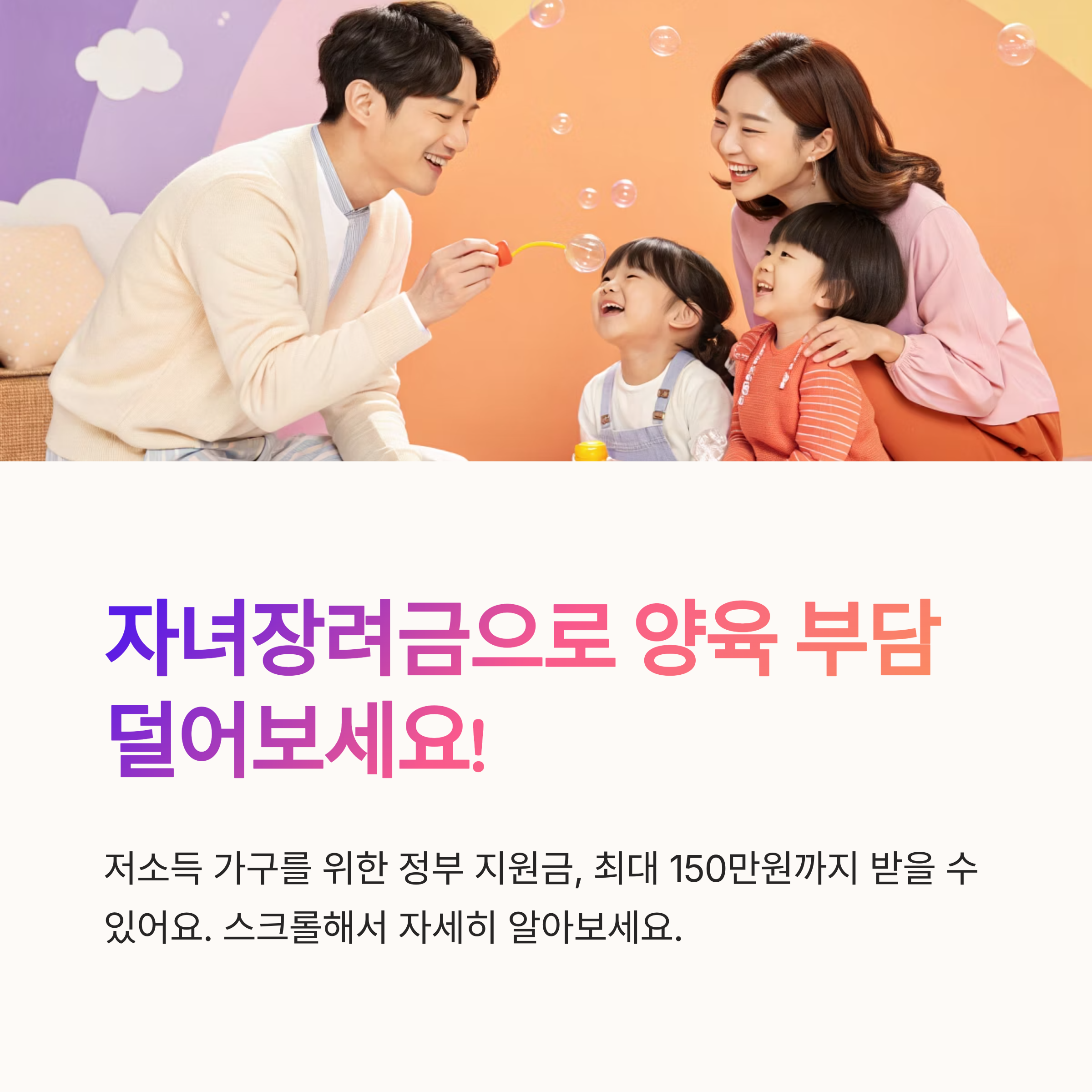 자녀장려금 지급액은 얼마인가요