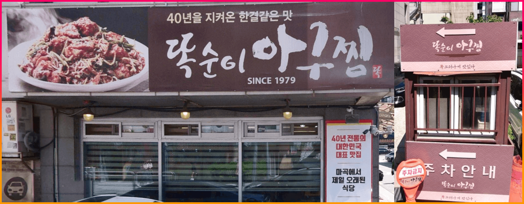 광주똑순이아구찜_발렛가능