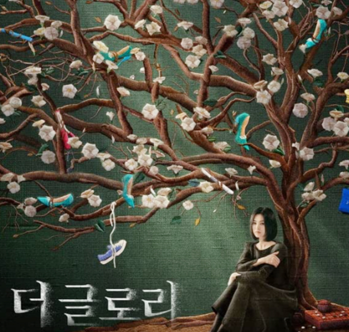 더 글로리