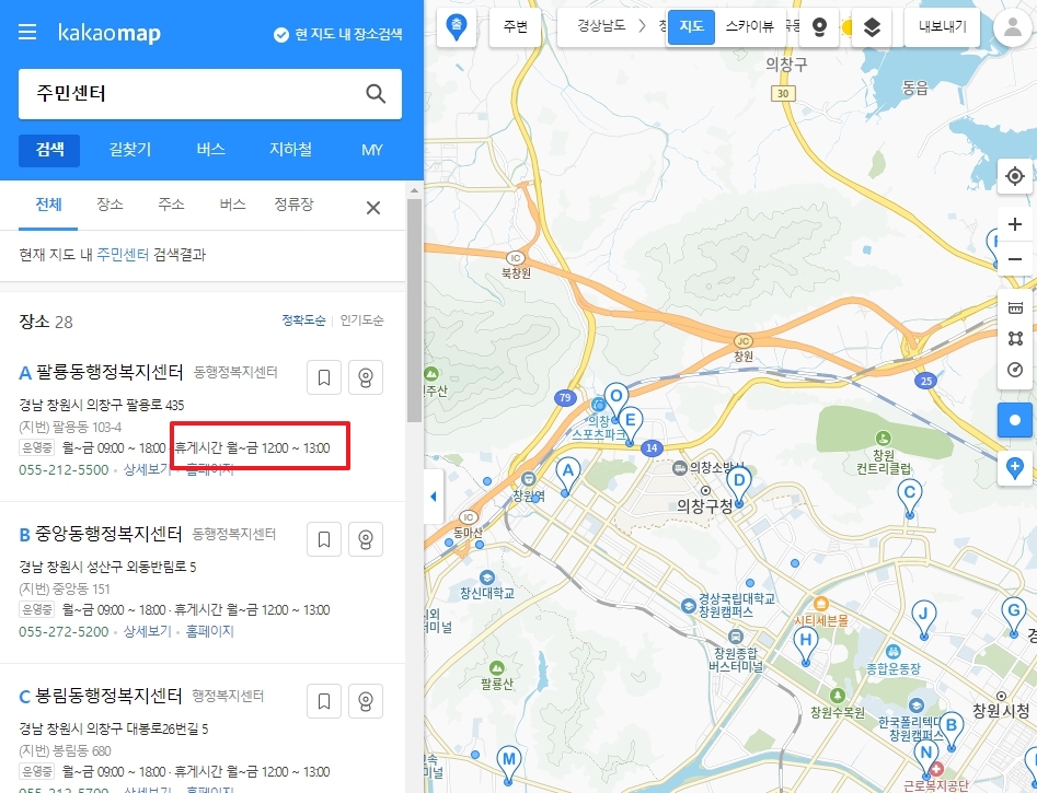 창원 지역 주민센터 점심시간 정보 확인