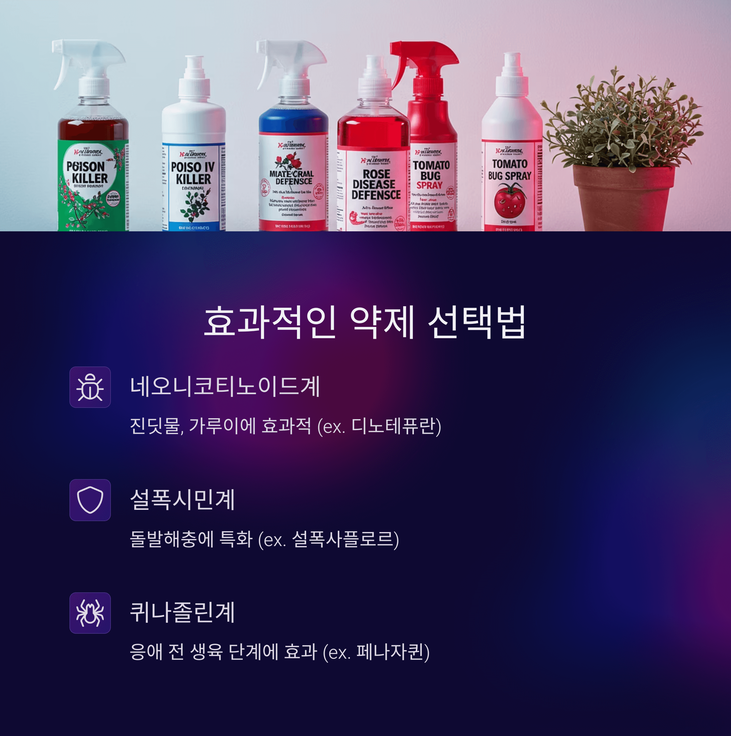 잔디 해충 방제 약제 선택법