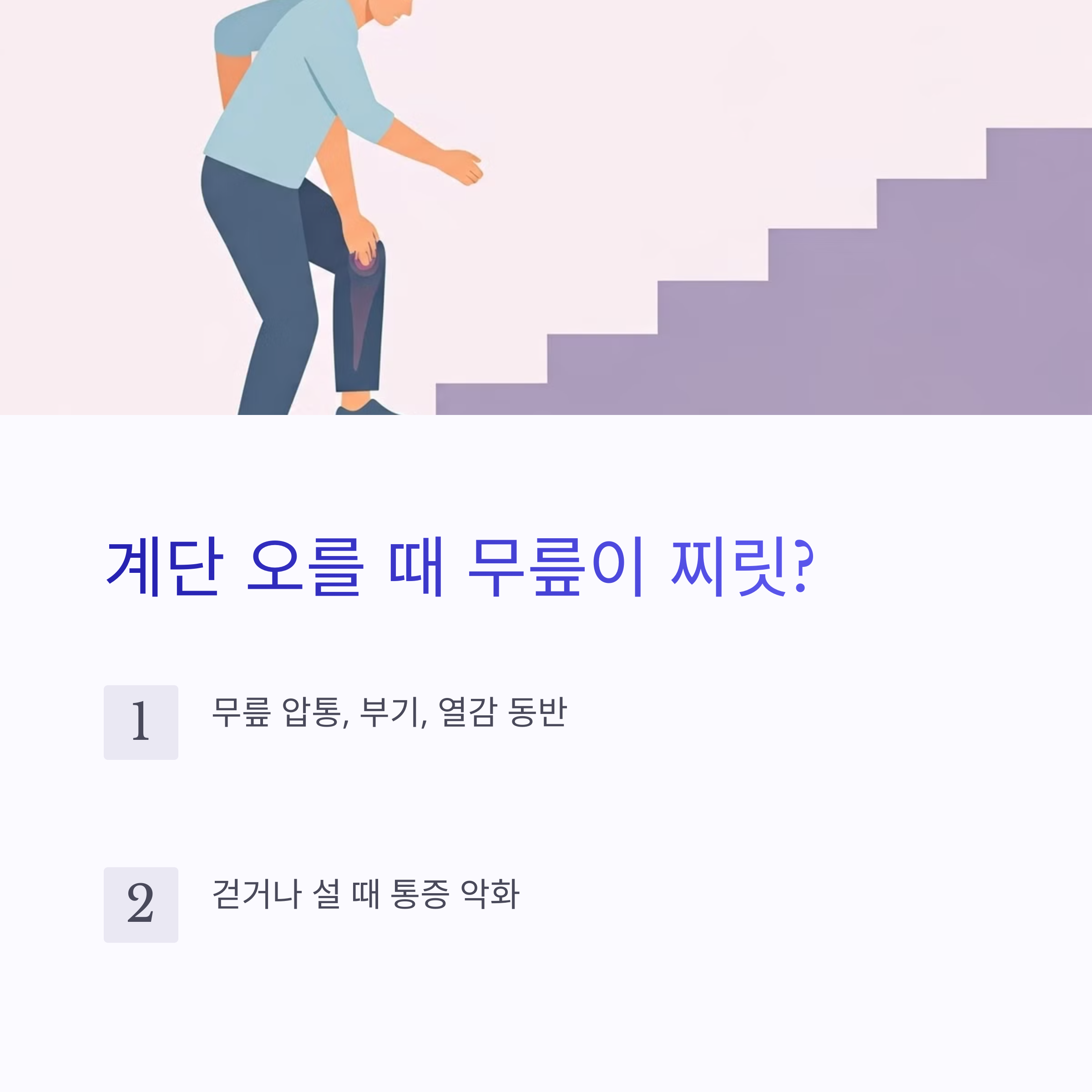 관절염 초기 자가진단