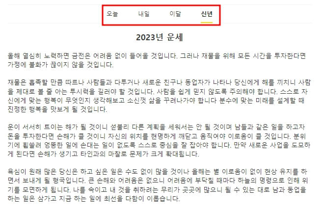 다음-운세-결과