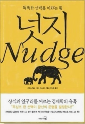 넛지: 인간은 완벽하지 않다, 선택 설계자, 돈과 건강과 자유