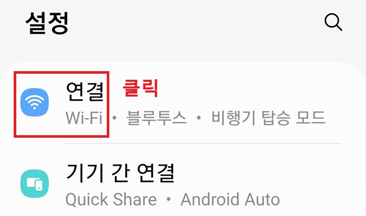 설정 페이지 상단에 연결 메뉴 보임