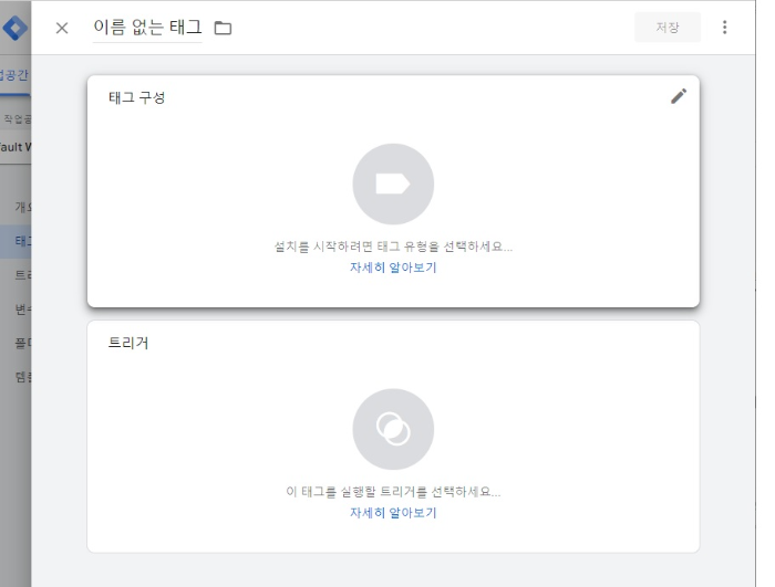 태그구성