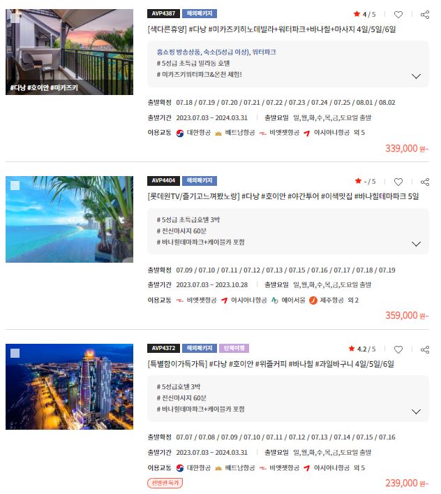 노랑풍선 다낭 패키지여행