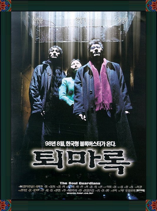 영화 퇴마록 완전정리 (줄거리, 인물, 총평)