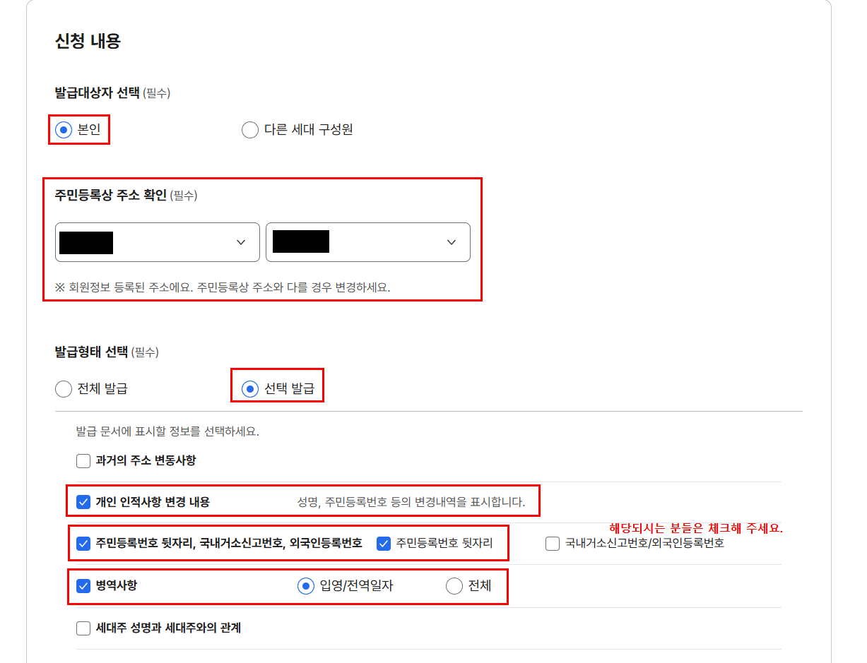4) 신청내용에 해당하는 정보들을 선택 및 입력 하신 후,
발급형태 선택을 "선택 발급"으로 해주세요.