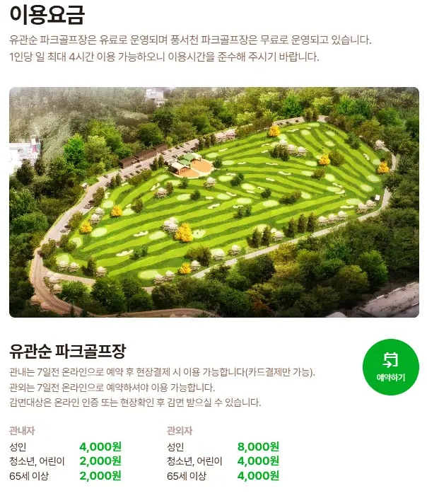 유관순-파크골프장