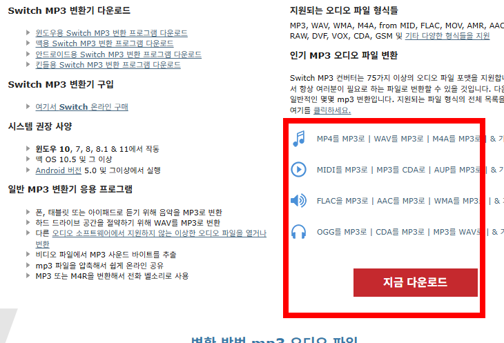 m4a를 mp3로 변환 프로그램 사이트