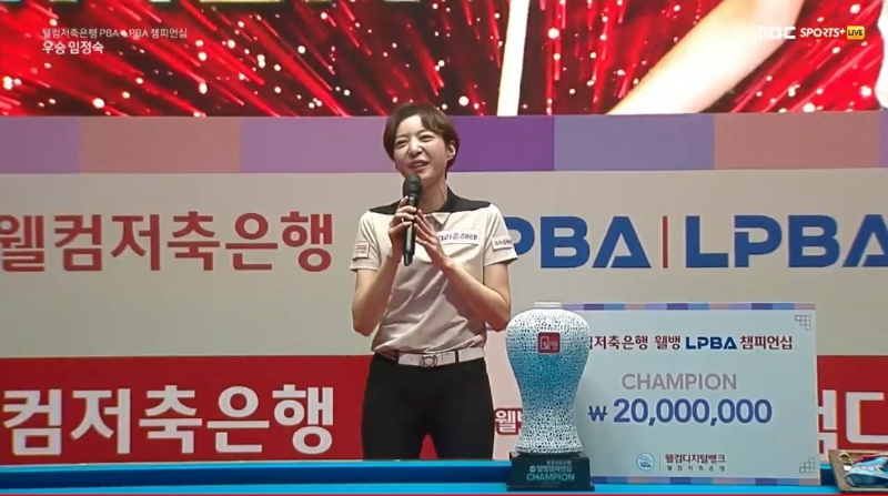 웰컴저축은행 웰뱅 LPBA 챔피언십 우승자 임정숙 당구선수