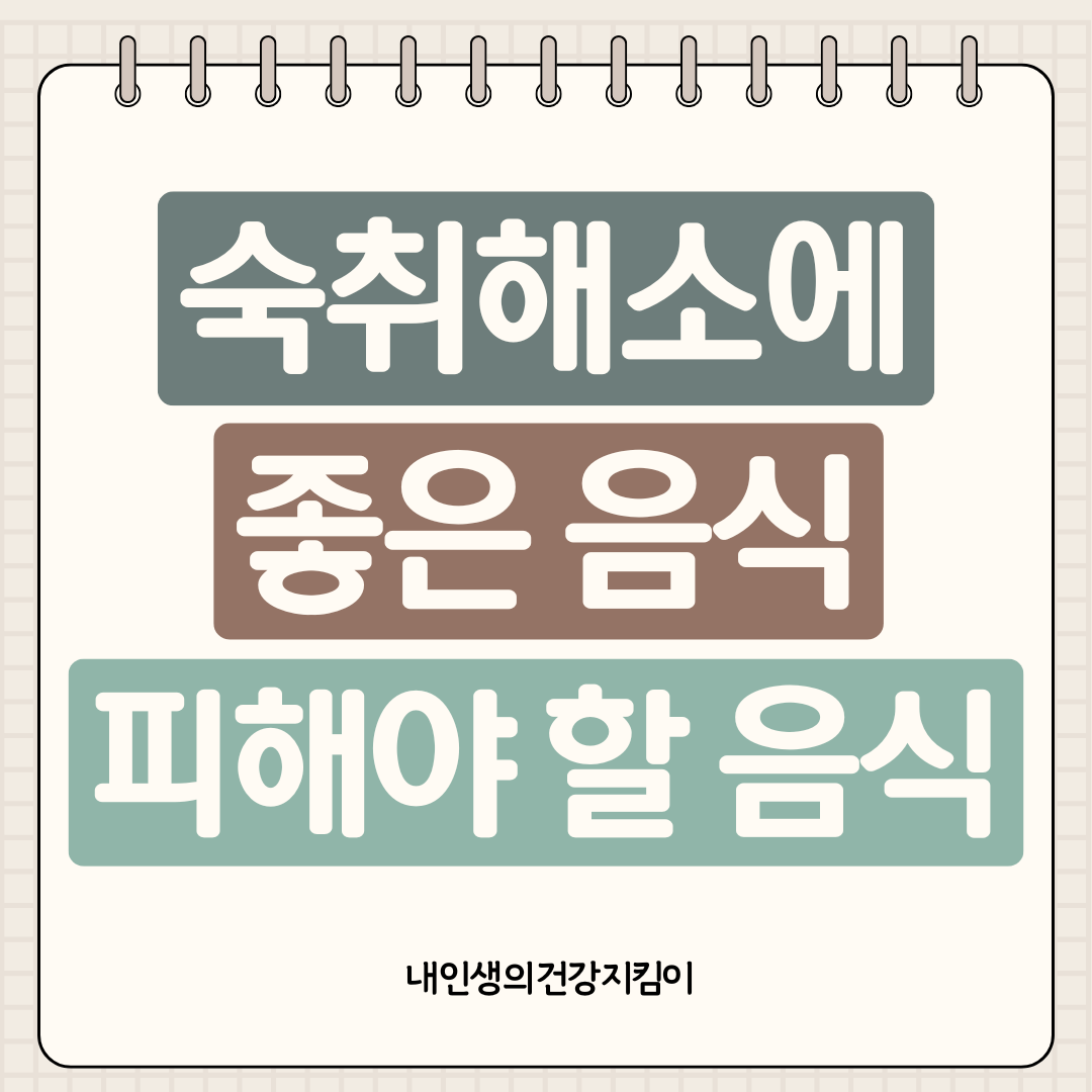 숙취해소에 좋은 음식 7가지 vs 피해야 할 음식 3가지, 간 전문의가 밝힌 진실