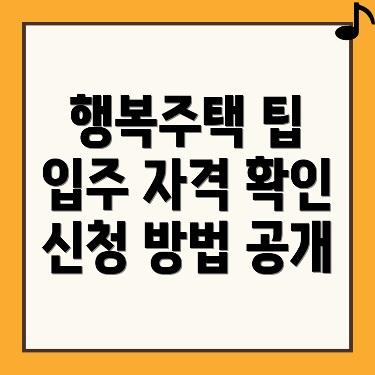 행복주택