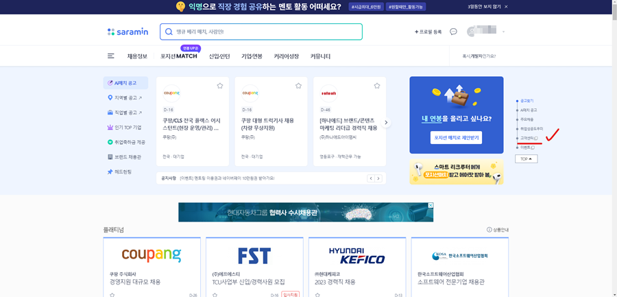사람인-탈퇴하는-방법