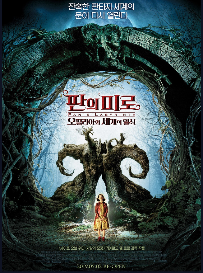 영화 판의 미로 오필리아와 세개의 열쇠 포스터