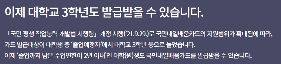 내일배움카드 신청자격 신청방법