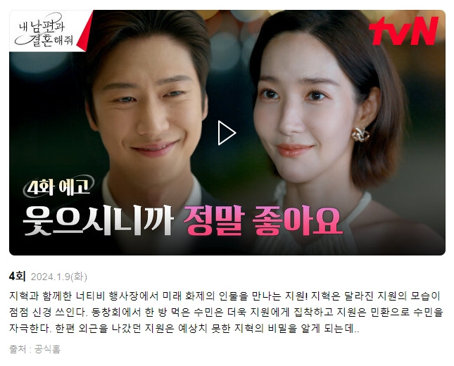 내남결 4회 줄거리