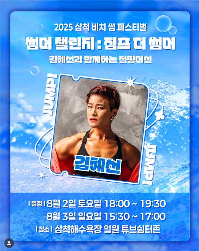 삼척 비치 썸 페스티벌