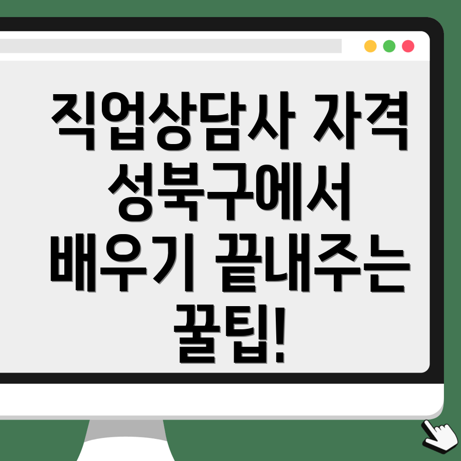 직업상담사 2급