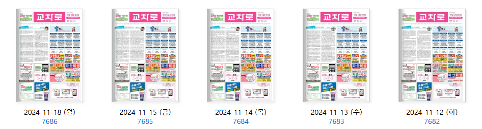 교차로 신문그대로보기