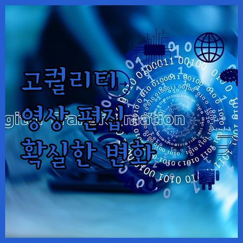 깔끔하고 감각적인 영상 편집, 놀라운