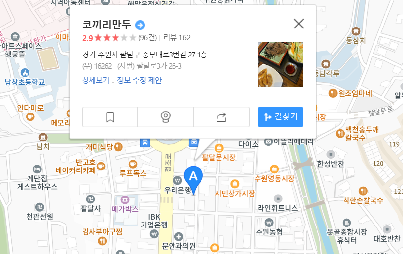 수원 코끼리만두 지도
