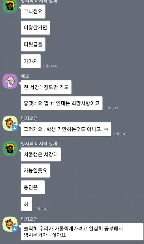 명지학원 파산 명지대생 반응