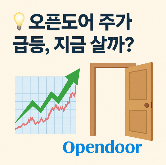 오픈도어(OPEN)