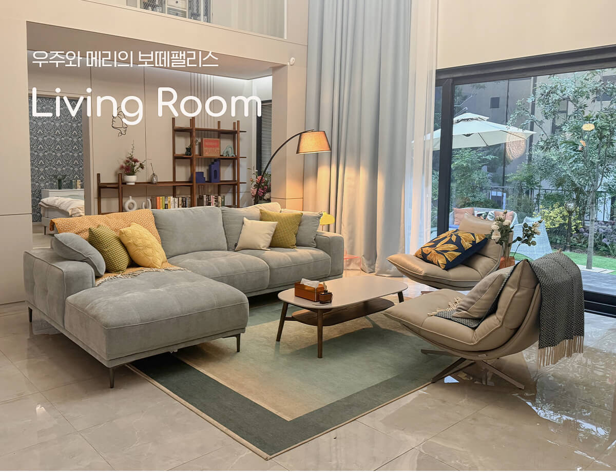 우주메리미 촬영지 타운하우스 보떼팰리스