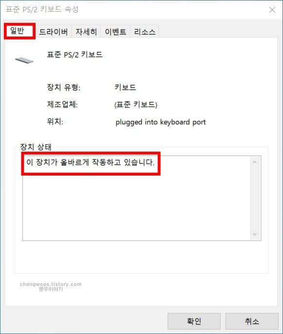 키보드 드라이버 업데이트 방법3