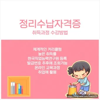 정리수납전문가 실무활용 자격과정 현장노하우 수익화_24