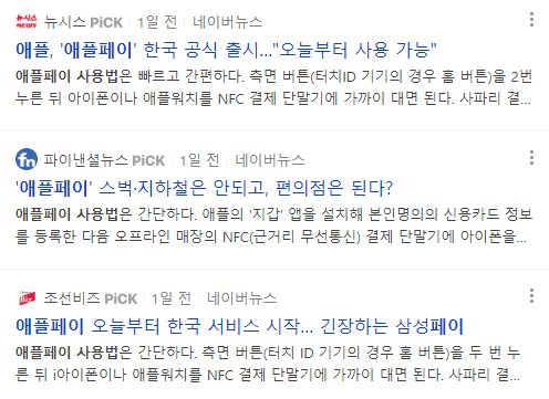 애플페이 관련 뉴스 기사