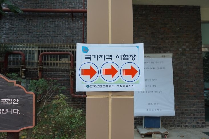 공인중개사 시험장소 확인