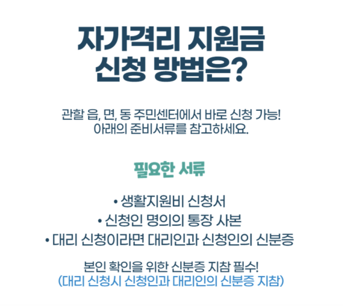 자가격리-지원금-신청방법