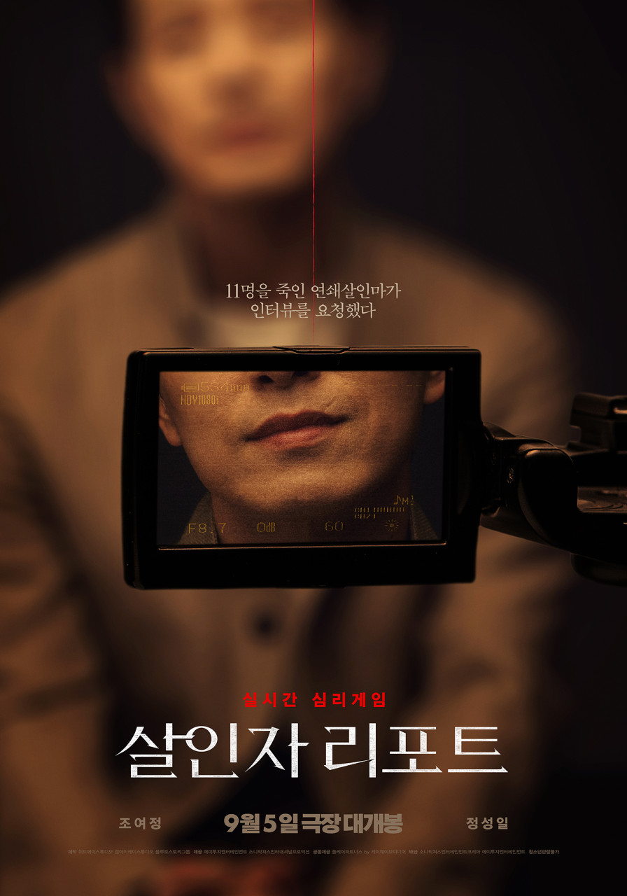 살인자 리포트 출연진